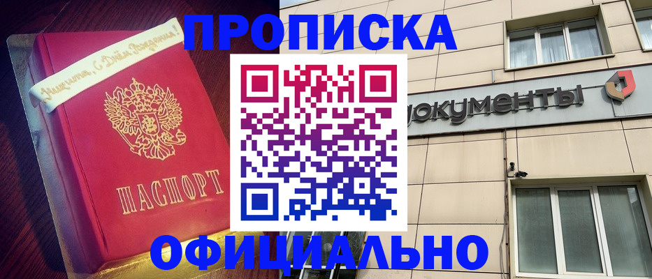 временная регистрация в квартире в Одинцово