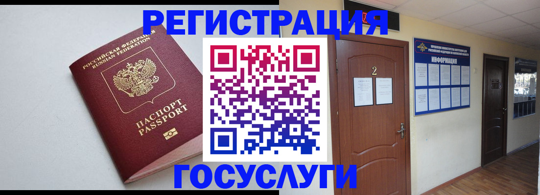 временная регистрация недорого в Одинцово