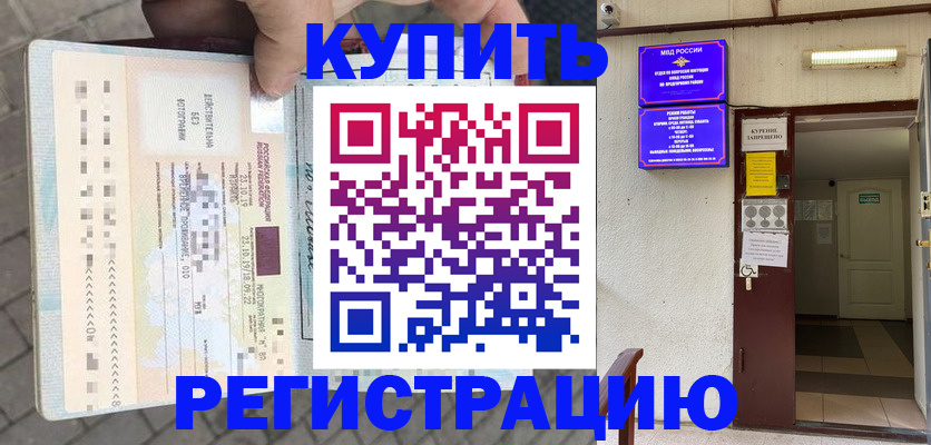 прописка в квартире в Одинцово