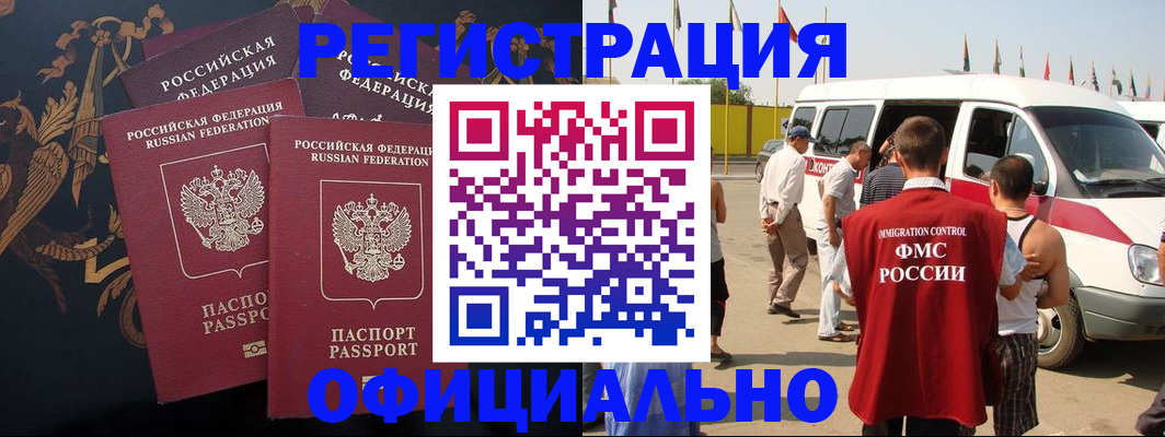 прописка паспорт в Одинцово