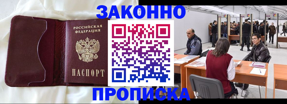 прописка для военкомата в Одинцово